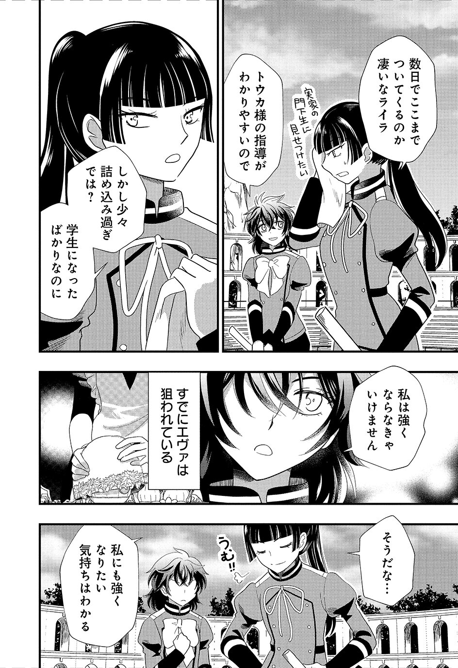 Heimin no Watashidesu ga Koushaku Reijou-sama o Taburakashite Ikiteimasu - Chapter 4 - Page 2